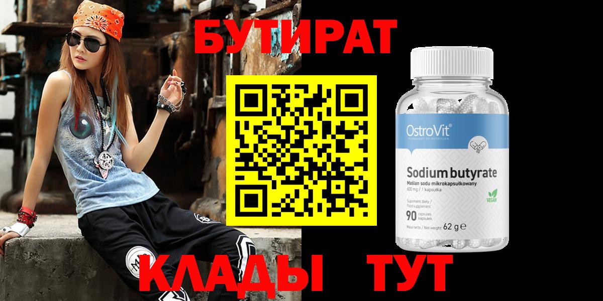 БУТИРАТ оксана Калуга