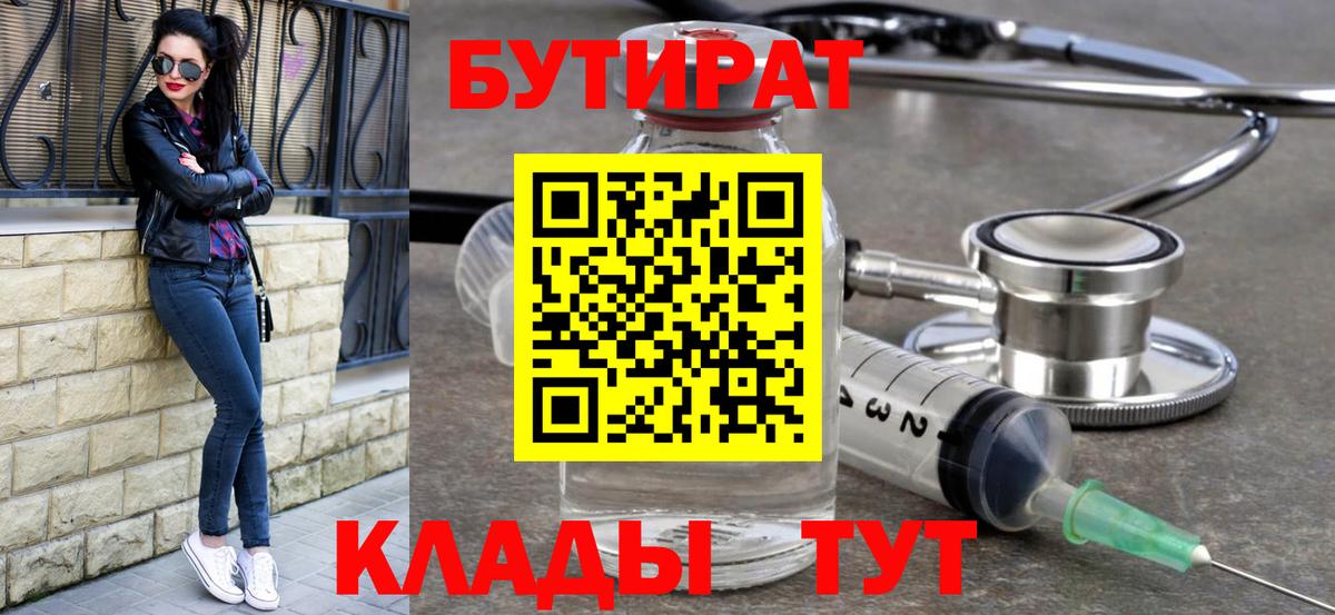 БУТИРАТ  Вход с VPN  Калуга  БУТИРАТ жидкий экстази 