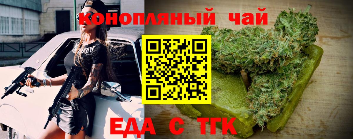 Калуга  Печенье с ТГК марихуана  Вход с VPN 