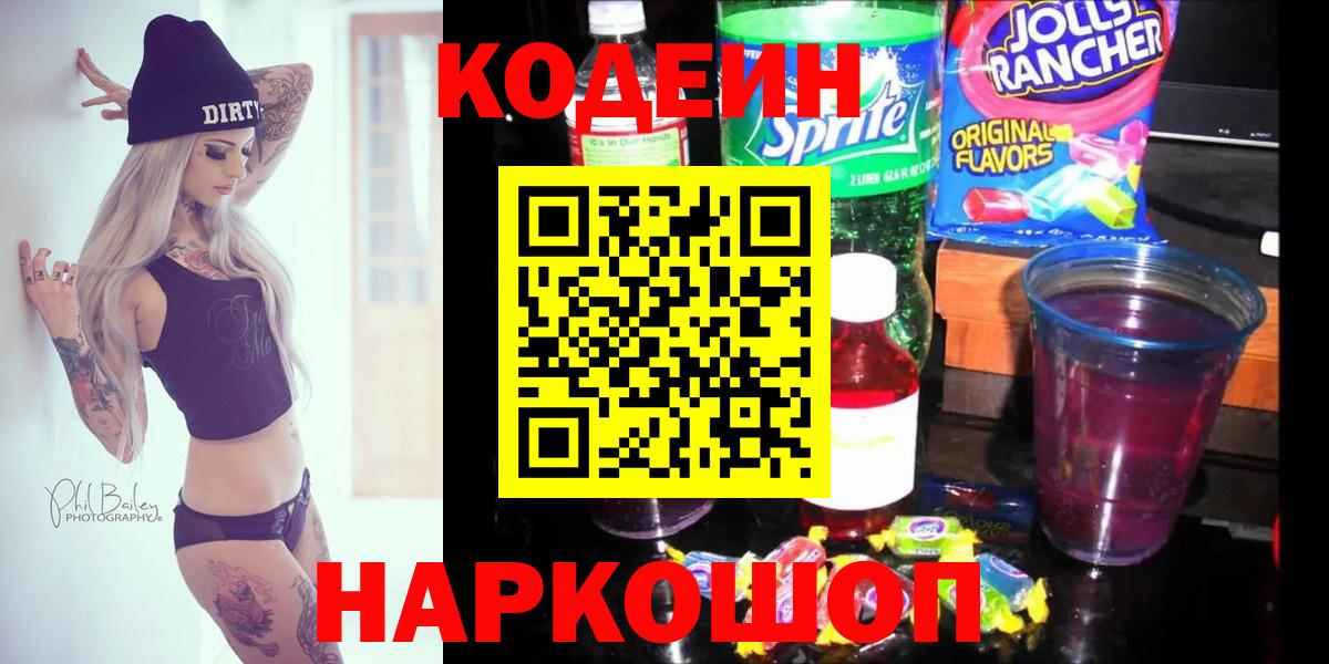 Кодеиновый сироп Lean Purple Drank Калуга