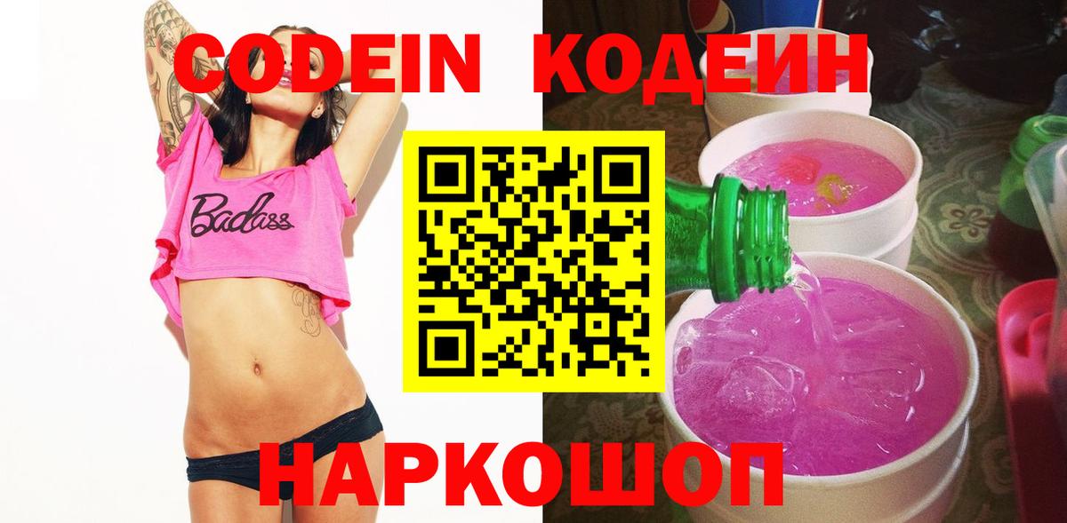 Калуга  Кодеиновый сироп Lean напиток Lean (лин)  Вход с VPN 