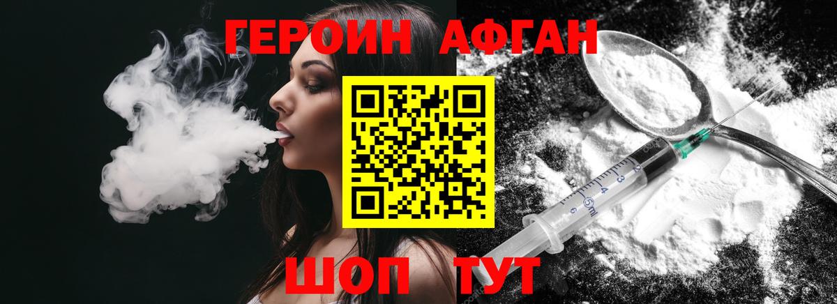 ГЕРОИН афганец Калуга